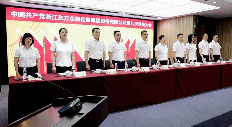 浙江東方第八次黨員大會 國歌 從左到右：賴琴敏、何欣、劉偉、王正甲、高秉學(xué)、金朝萍、楊永軍、胡君、童超、劉安江.jpg