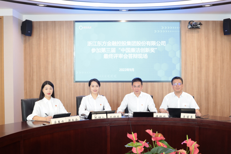 喜訊！浙江東方榮獲第三屆“中國廉潔創(chuàng)新獎” 童銀福 答辯現(xiàn)場.jpg